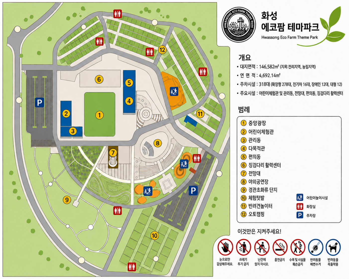 화성 에코팜 테마파크 지도