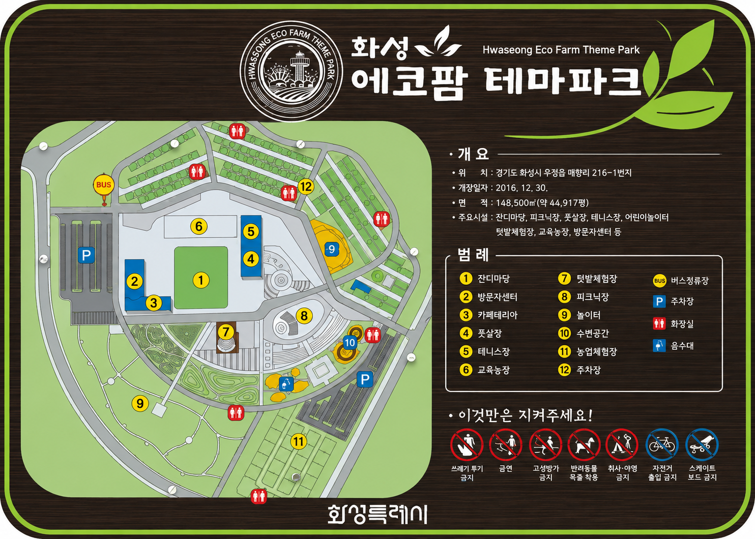 화성 에코팜 테마파크 지도